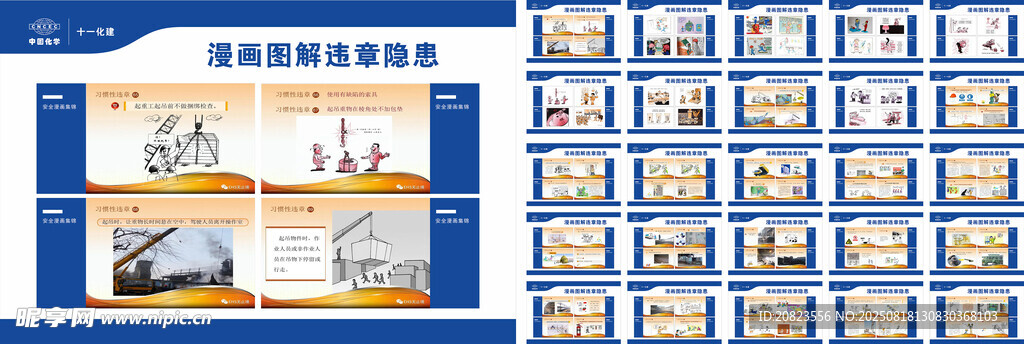 工地安全漫画 违章隐患