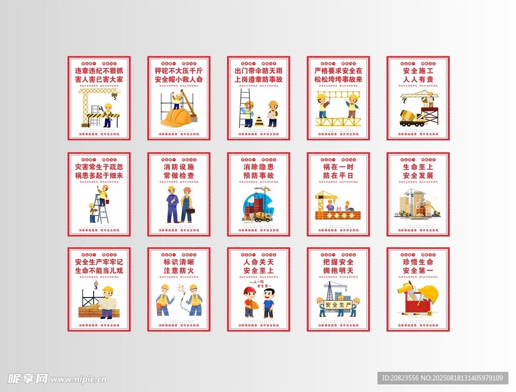 工地安全海报 安全漫画