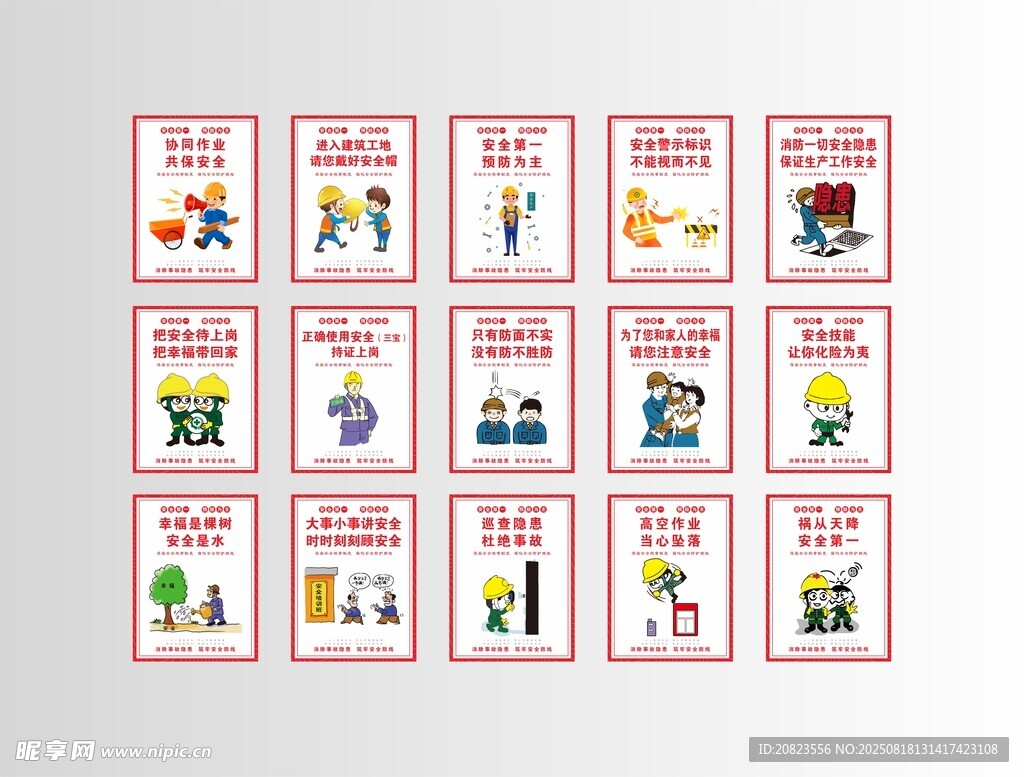 工地安全海报 安全漫画