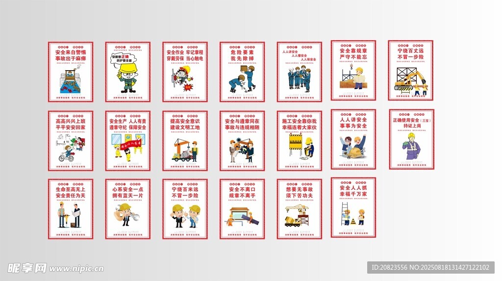工地安全海报 安全漫画