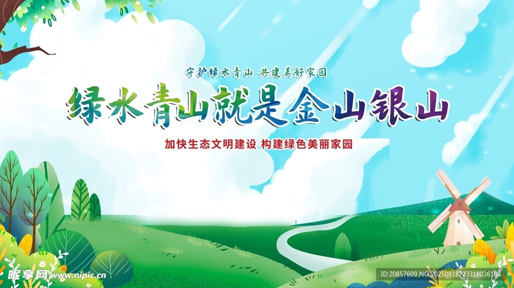 绿水青山美景如画