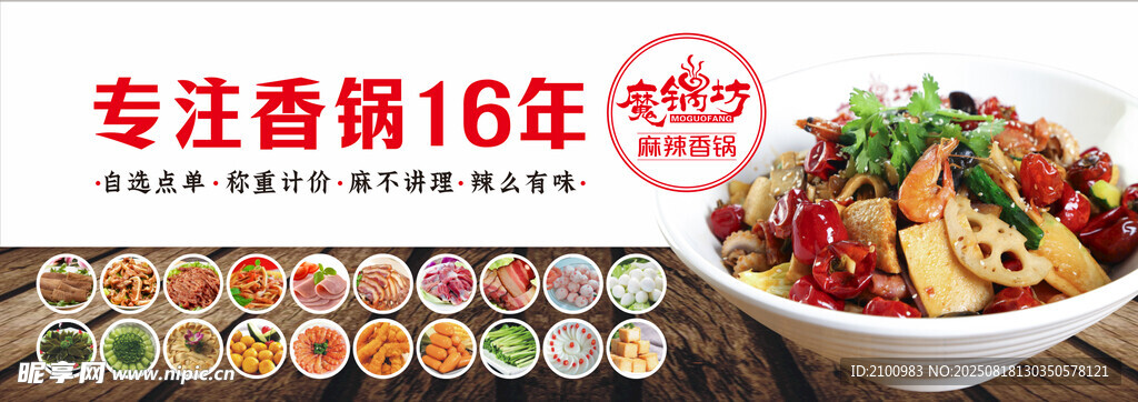 专注香锅16年的美味盛宴