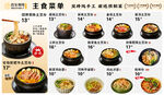 主食菜单