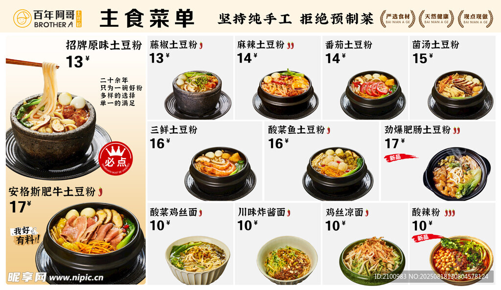 主食菜单