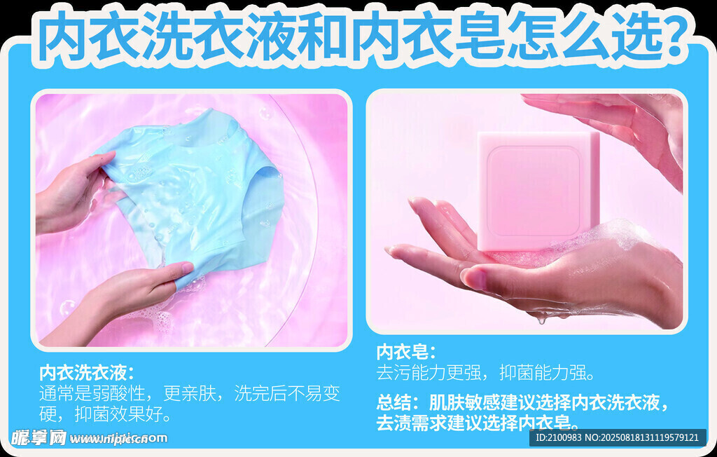 洗衣液内衣皂选择