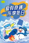 冬日滑雪奇遇 欢乐满满