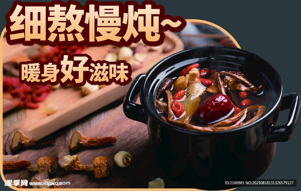 细熬慢炖开启健康好滋味