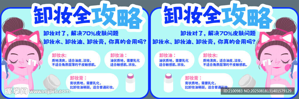 卸妆全攻略