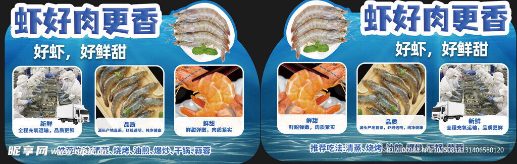 虾好肉更香