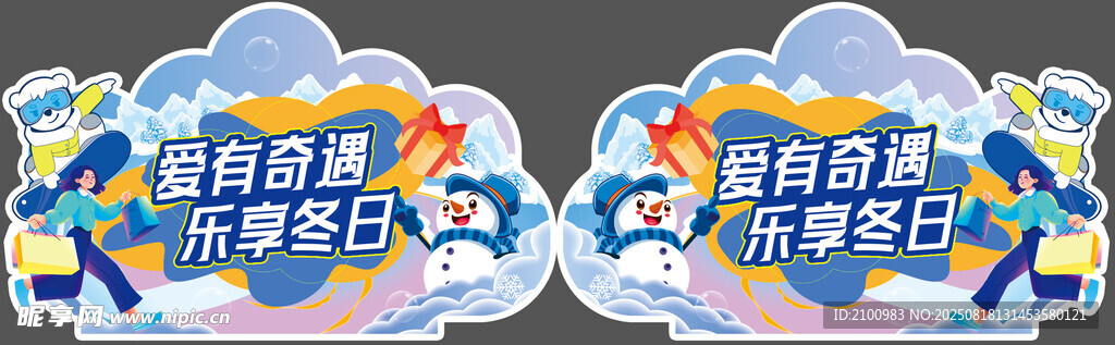 欢乐冰雪季冰雪嘉年华