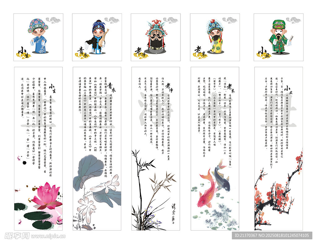 传统水墨风戏曲文化
