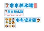 糖水铺