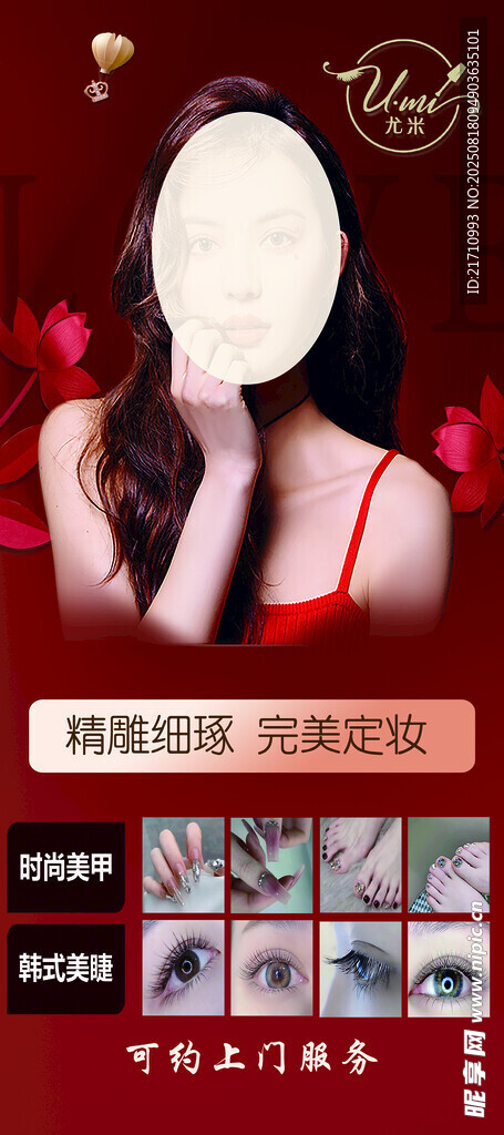 美甲美睫美容