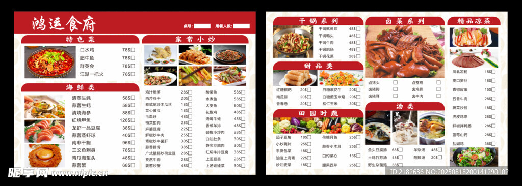 美味多样中式快餐菜单