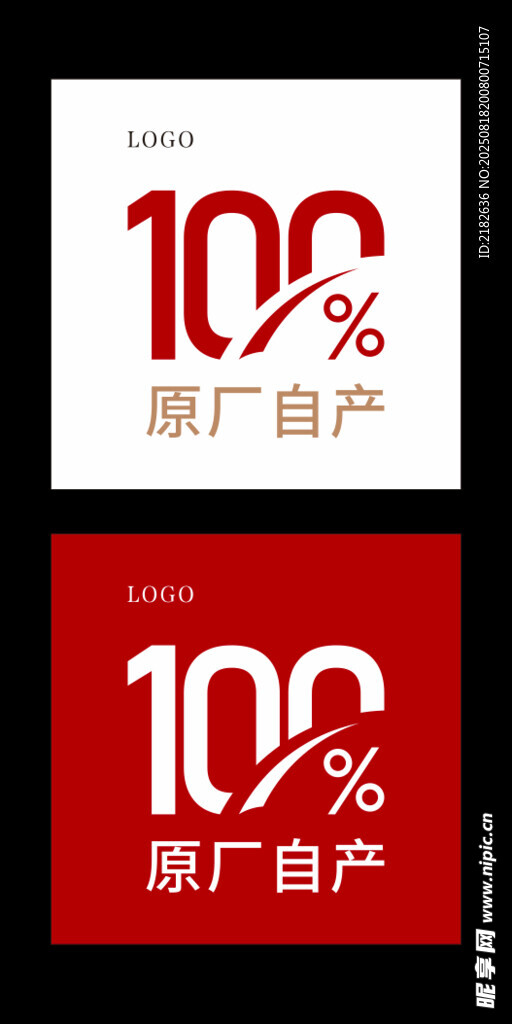 原厂自产标识设计