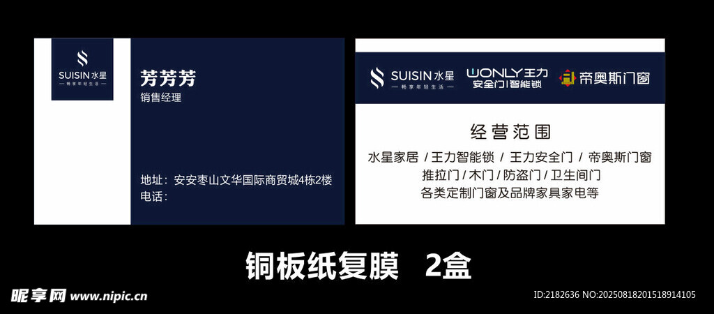 名片  水星家居  王力安全门