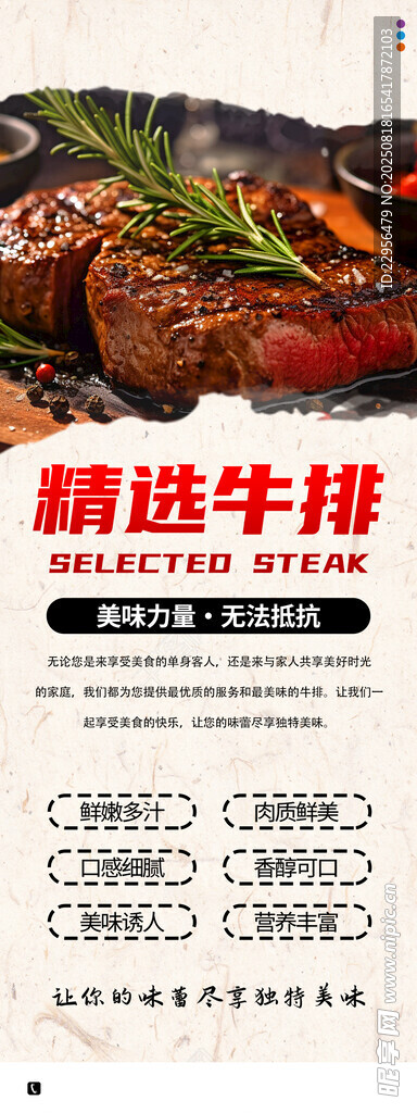 精选美味牛排展示