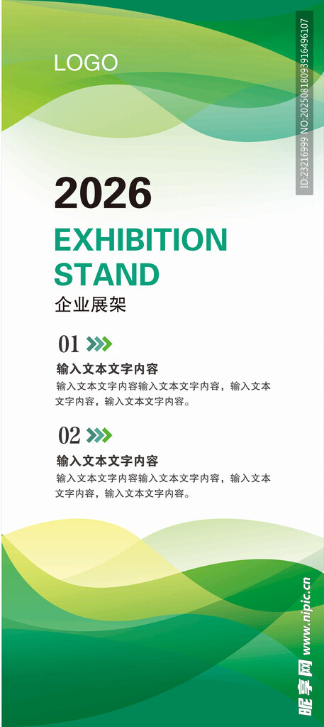 企业展架