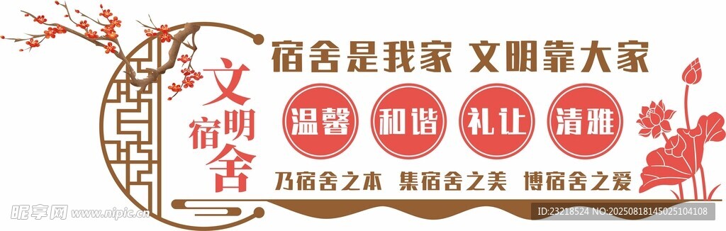 宿舍文化墙