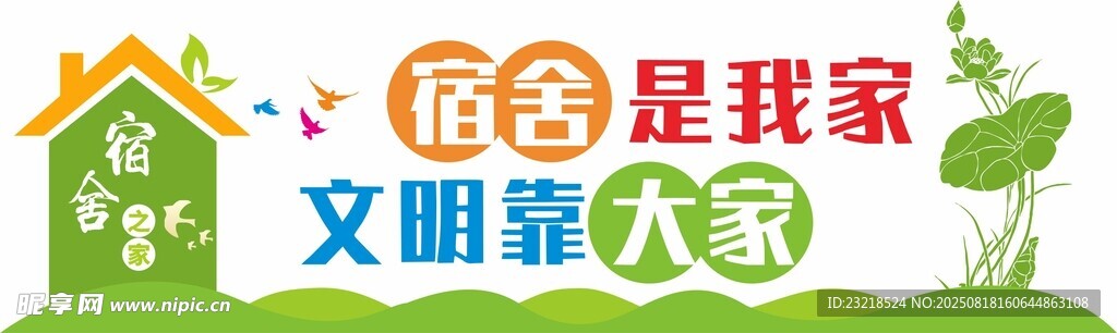 宿舍标语