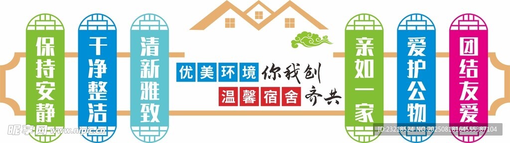 宿舍文化墙