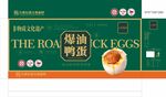 咸鸭蛋包装