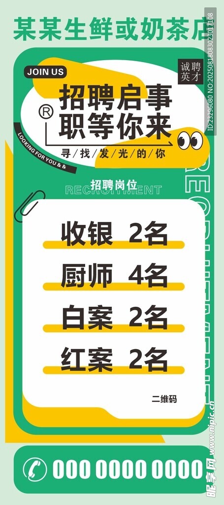 健康活力招聘