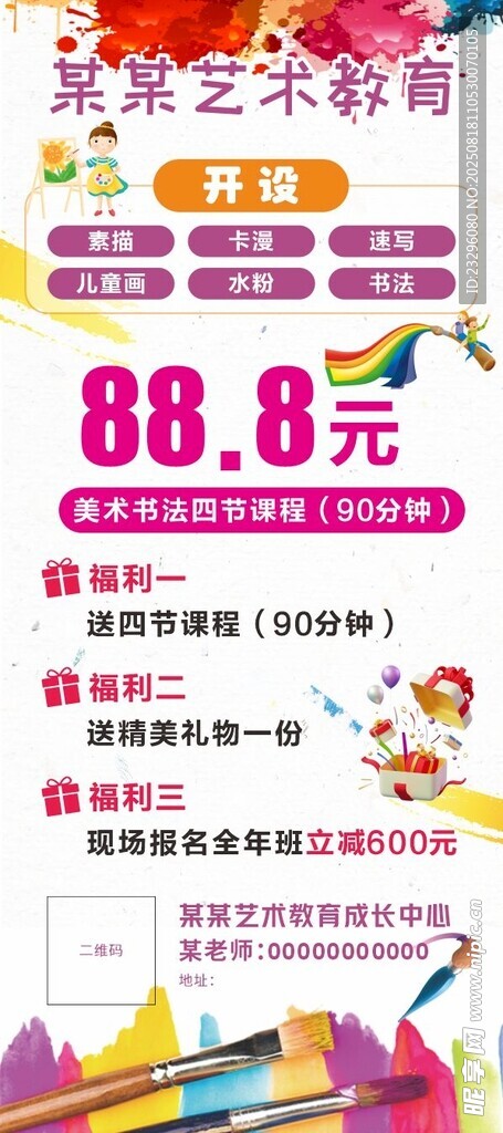 艺术培训展架