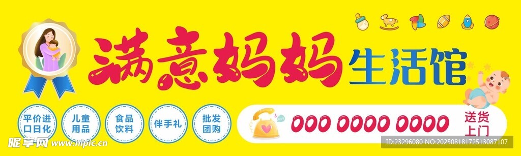 母婴店招牌