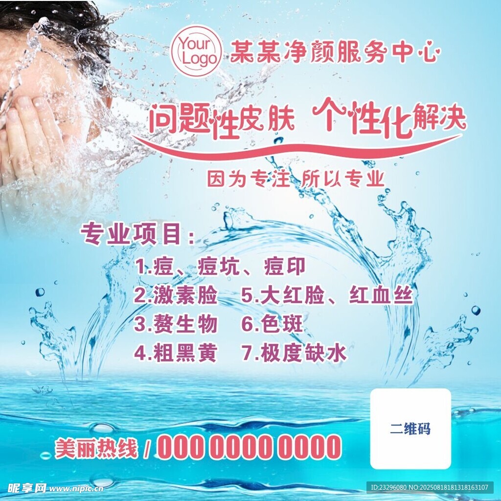 美容服务中心面部抗衰项目