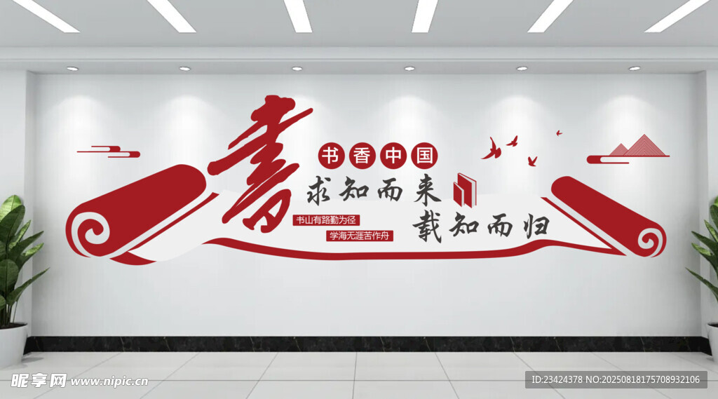 阅读文化墙