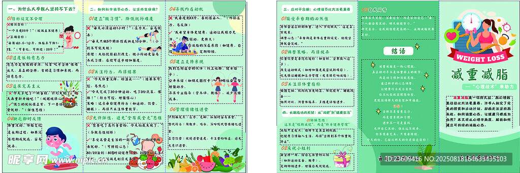 减重减脂三折页