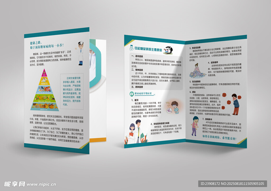 三折页宣传册设计展示
