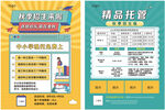 精品托管服务宣传海报