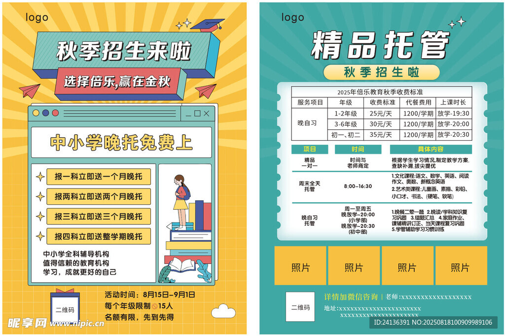 精品托管服务宣传海报