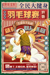 羽毛球 运动海报 体育项目广告