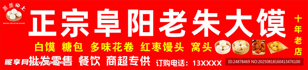 正宗阜阳老朱大馍