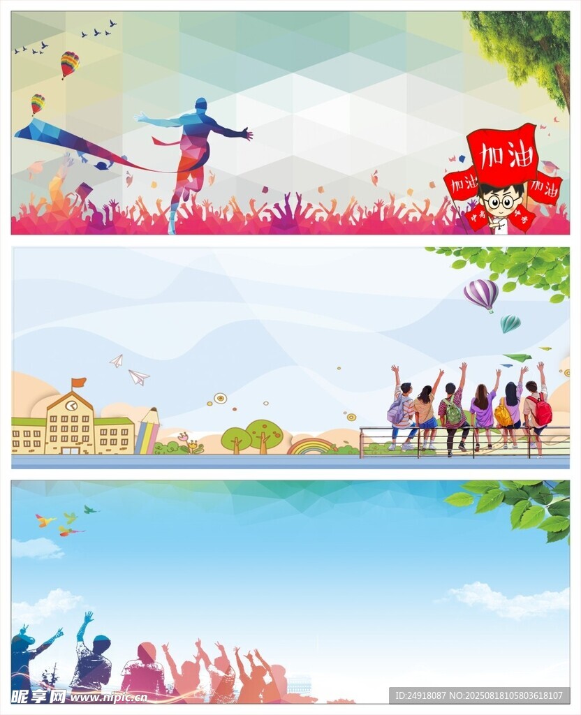 运动会背景 校园海报 学生海报