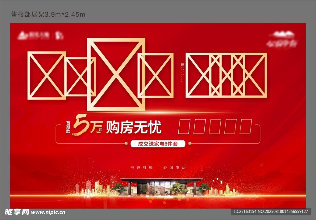 地产海报