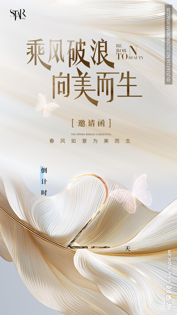 活动邀请函 