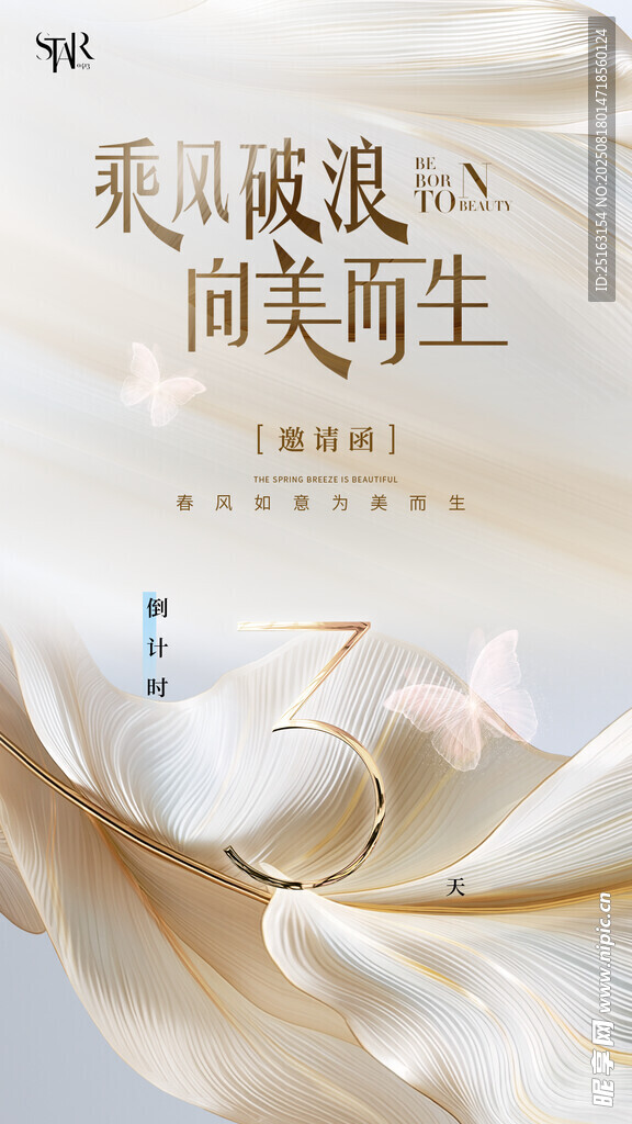 医美倒计时