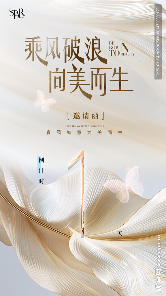 医美倒计时