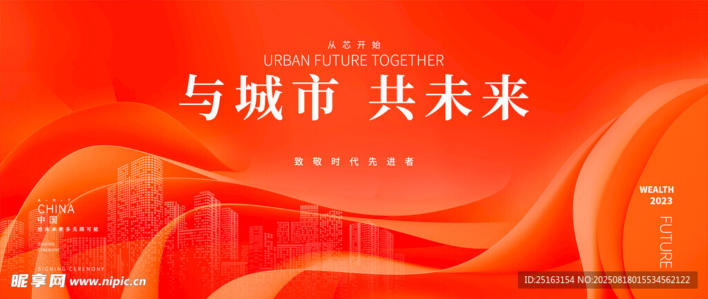 企业背景展板 