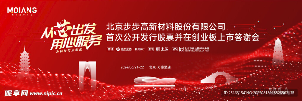年终答谢会 
