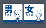 男女洗手间标识牌