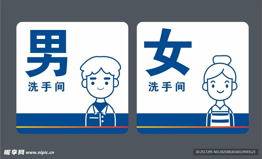 男女洗手间标识牌