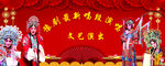 舞台上的戏曲表演者