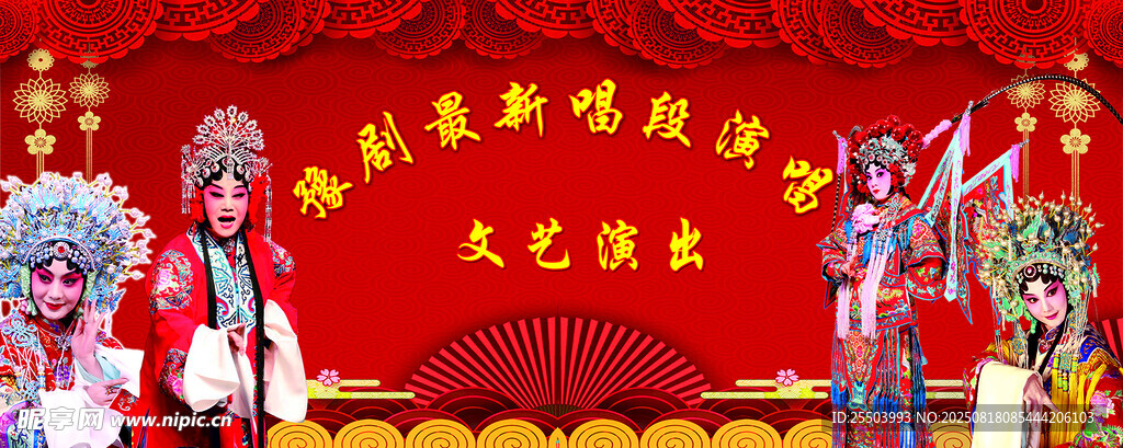 舞台上的戏曲表演者
