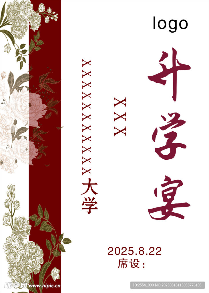 升学宴水牌