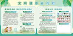 文明健康宣传栏